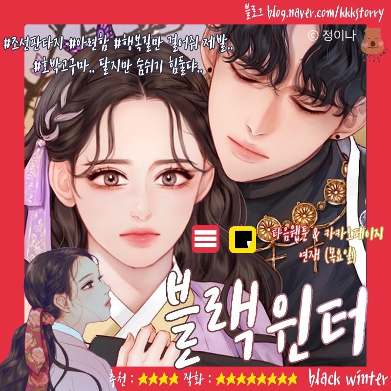 사극/동양풍 순정웹툰 추천 : 네이버 블로그