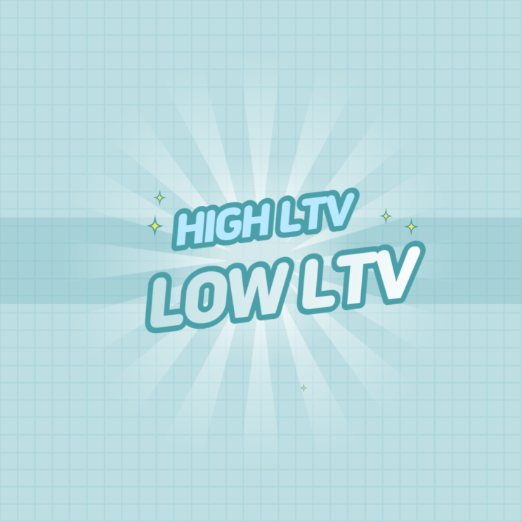HIGH LTV와 LOW LTV의 차이점과 장단점 정리