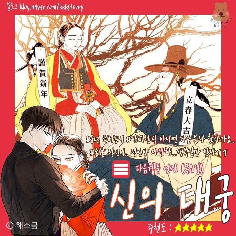 사극/동양풍 순정웹툰 추천 : 네이버 블로그