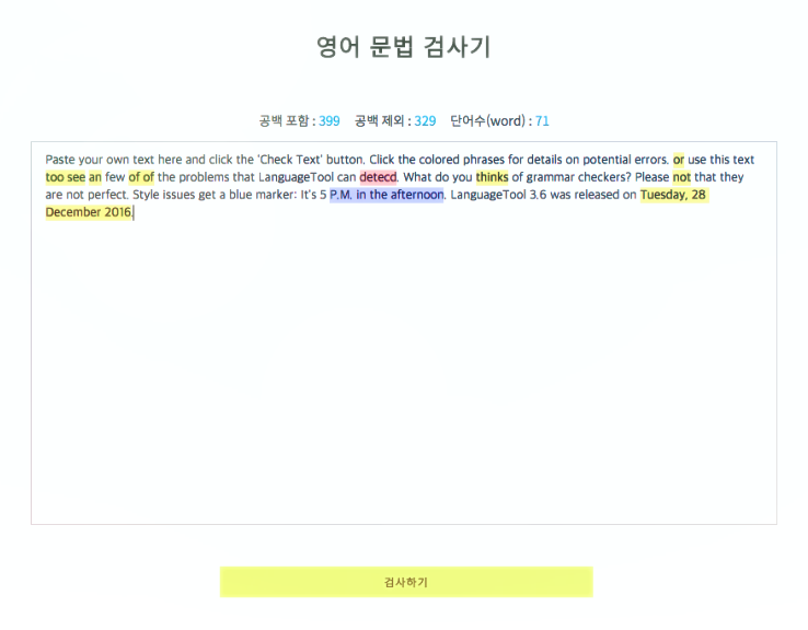 영문법 검사기, 영어 어법 검사기 관사 에러는 못 잡네요..