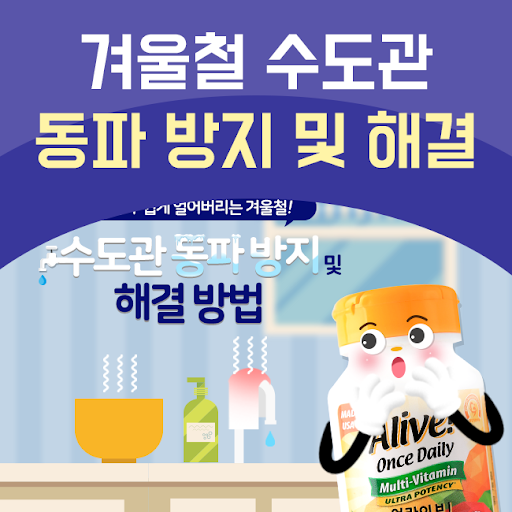  겨울철 수도관 동파 사고 예방하는 최고의 꿀팁 대 방출!