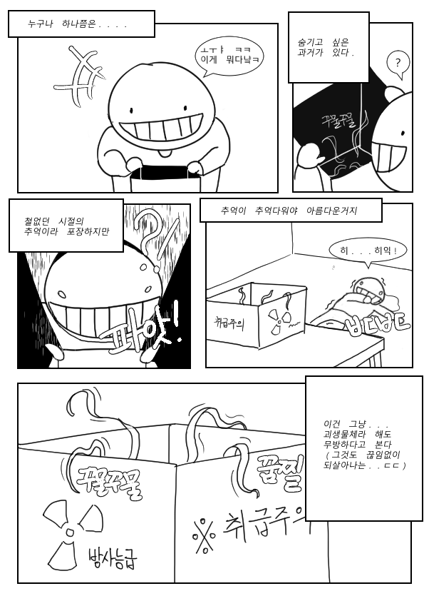  [만화] 야매고찰 흑역사 (1)