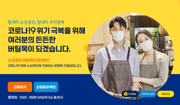  소상공인 재난지원금 3차 버팀목자금 신청후 입금 완료~ 정말 빠르네요!