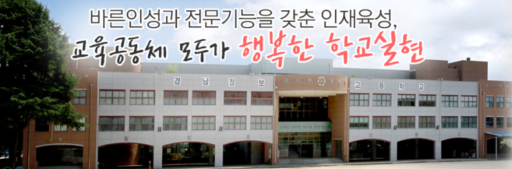 경남정보고등학교 kyeongnam information technology