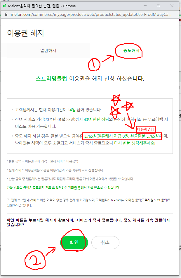 멜론 환불 신청하는 방법(중도해지, 이용권해지신청) : 네이버 블로그 멜론 환불 신청하는 방법(중도해지, 이용권해지신청) : 네이버 블로그
