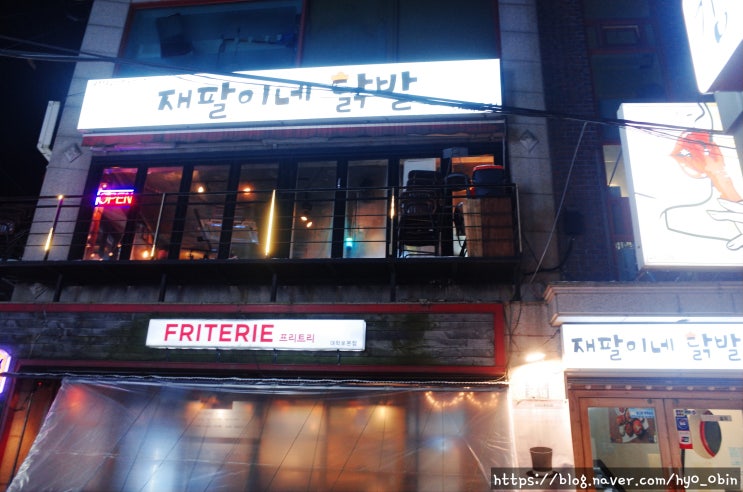  대학로데이트 혜화역맛집 재팔이네 닭발