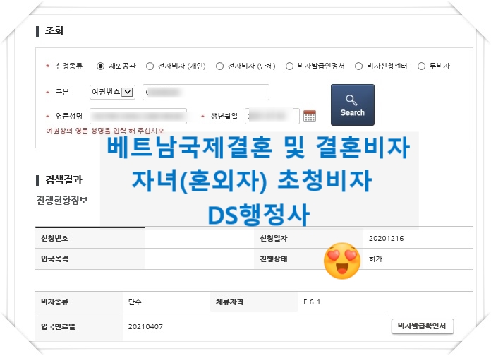 베트남국제결혼 결혼비자/자녀(혼외자)초청비자 허가(혼인요건인증서 발급 후 혼인신고~결혼비자 허가 받기 까지) 베트남국제결혼 결혼비자/자녀(혼외자)초청비자 허가(혼인요건인증서 발급 후 혼인신고~결혼비자 허가 받기 까지)