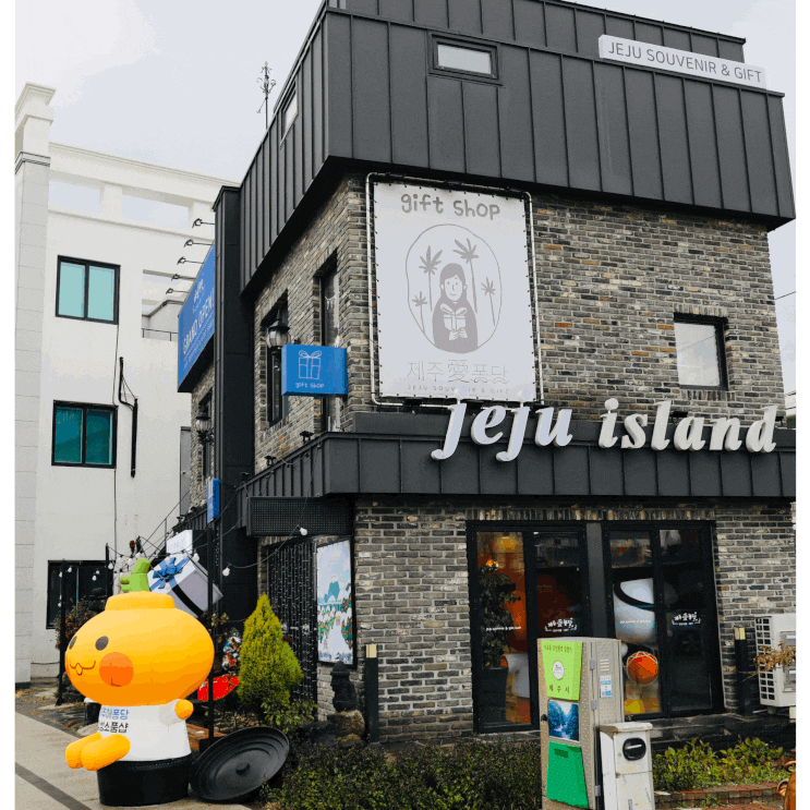  제주애퐁당 제주도기념품 유니크한 제주이색선물