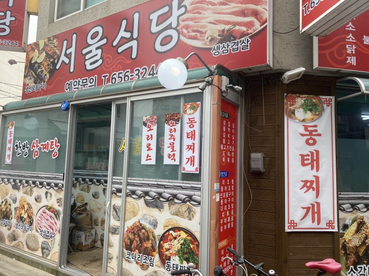  푸짐한 한식 한끼 추천, 평택 백반집 <서울식당>