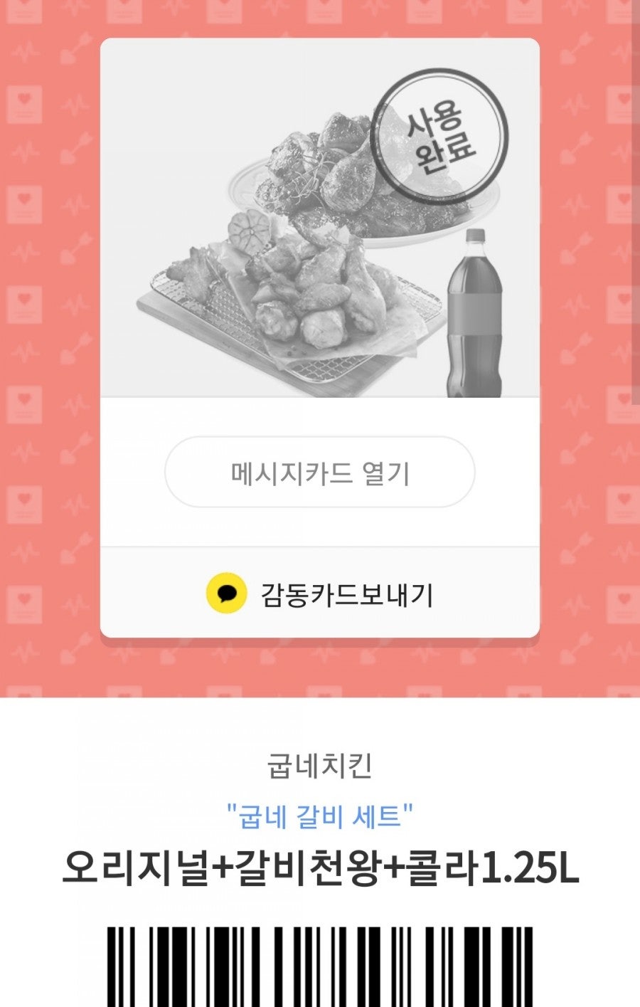 굽네치킨 전주에코시티점 사진 2