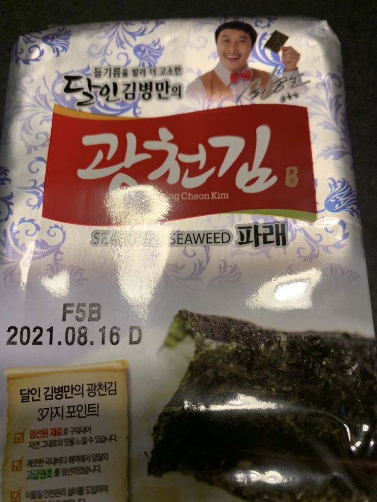  내가 자주 사먹는 광천김 싸먹기 좋네요