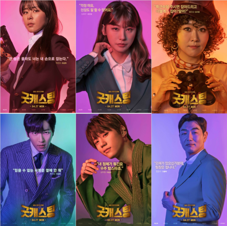 굿캐스팅, 유쾌 상쾌 통쾌 사이다 액션 코미디, 아무도 모른다 후속