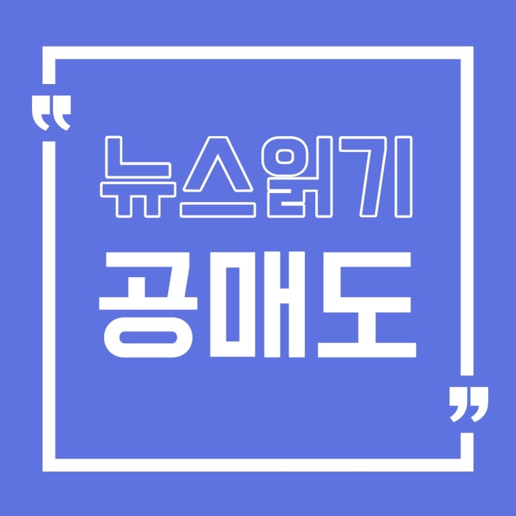  공매도 뜻 , 공매도 반대이유 알아보자