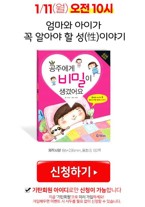  성교육 교과서 "공주에게 비밀이 생겼어요."