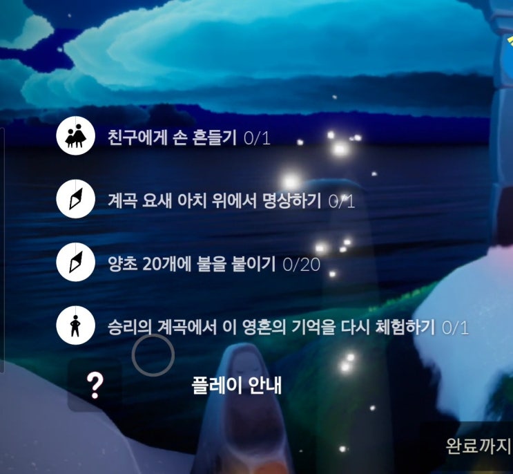  스카이 sky; 빛의 아이들 1/11 승리의 계곡 일일퀘스트/ 시즌양초 위치