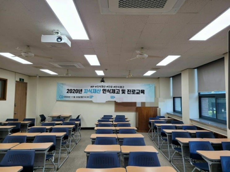 IP지식재산권 인식제고 진로교육