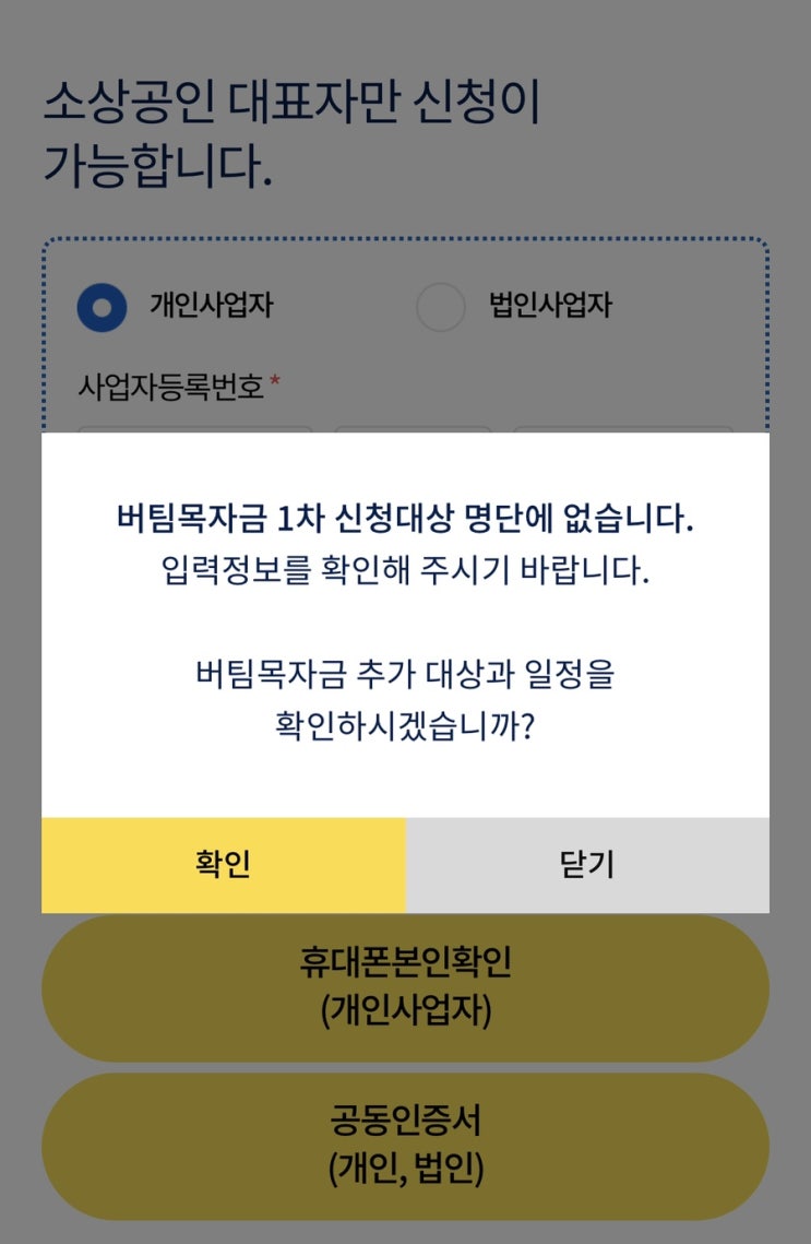 소상공인버팀목자금신청 코로나3차지원금제조업 공동사업자신청기간