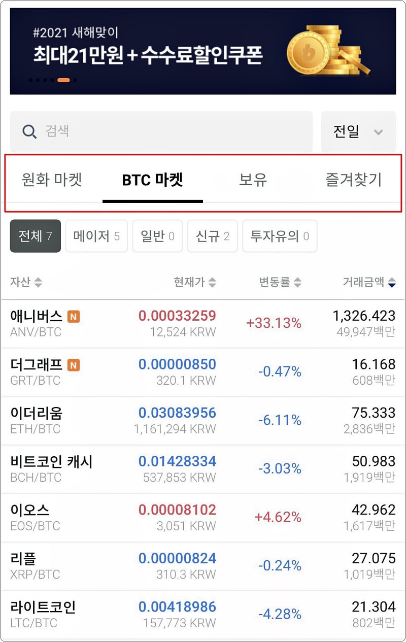 빗썸 BTC마켓 거래 방법 알아보기 : 네이버 블로그