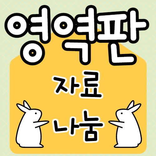  영역판 어린이집/유치원 자유선택활동 놀이영역판 도안, 새학기 준비
