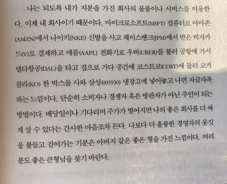  <주식> 주린이도 소액으로 쉽게 해외주식투자하기!(feat. 미니스탁)