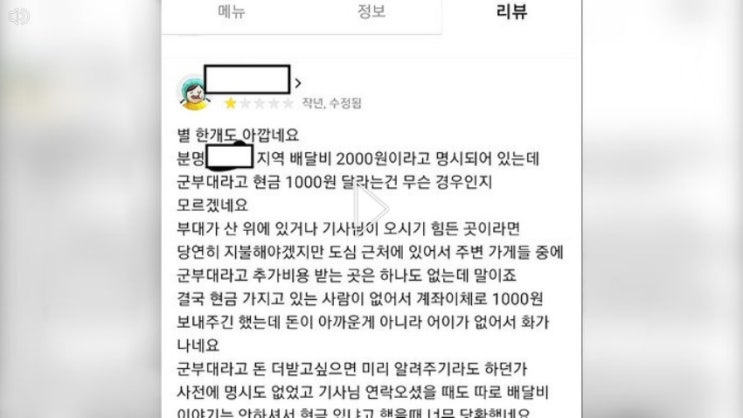 공군부대 치킨 갑질 BBQ고양점