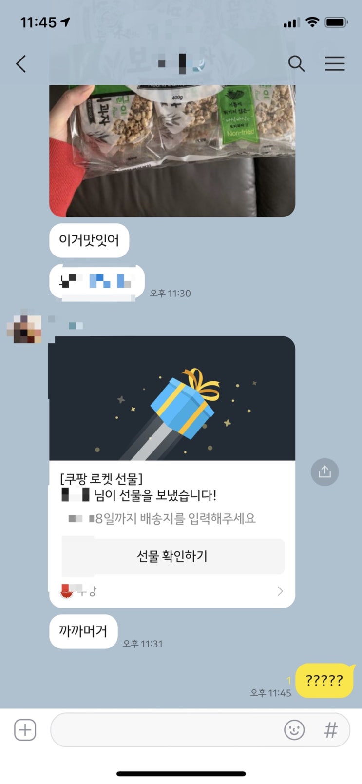  쿠팡선물하기_친구가 카카오톡으로 선물을 보내줬어요 까까