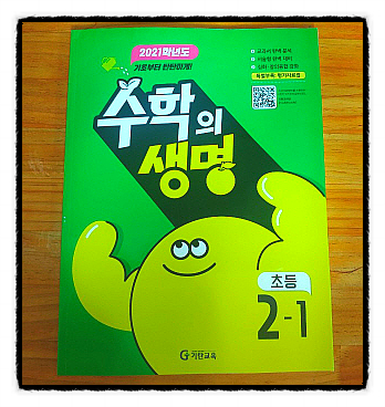  공유/기탄교육/제2탄/초등 저학년 무료교육자료/수학의 생명