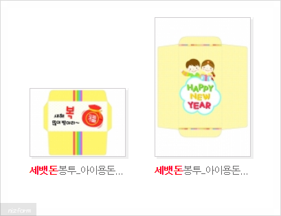  세뱃돈 봉투 만들기 도안
