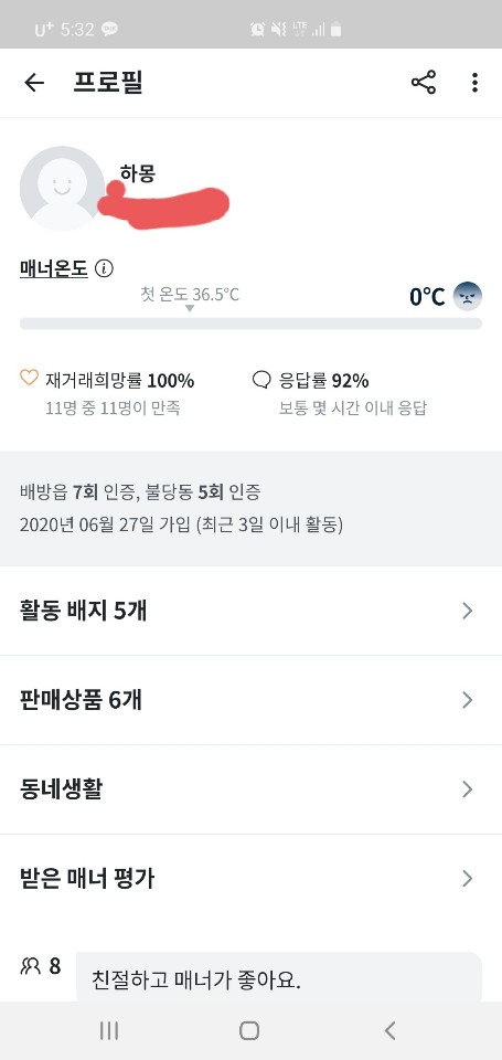 당근마켓 서비스 이용정지 문제가있네요.하
