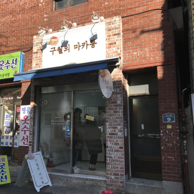 [구월의 마카롱] 경성대,부경대 디저트 맛집