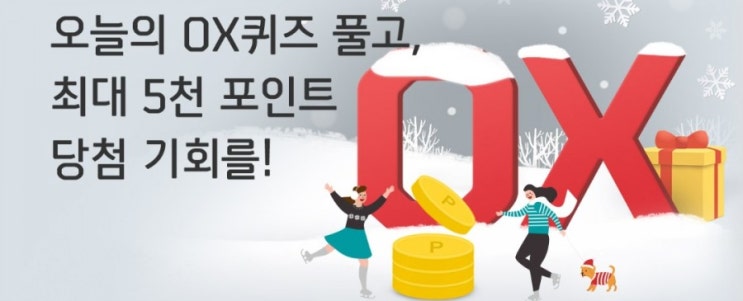 신한플러스 오늘의OX퀴즈 1월12일 신한플러스 상품가입시 등급 점수를 추가로 받을수 있는 멤버십부스터 혜택이있다? 신한플러스 오늘의OX퀴즈 1월12일 신한플러스 상품가입시 등급 점수를 추가로 받을수 있는 멤버십부스터 혜택이있다?