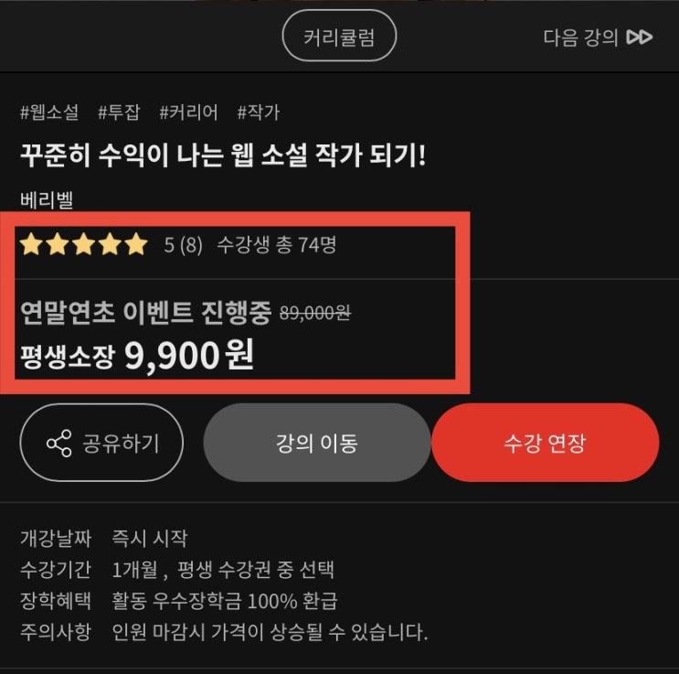 클래스톡 :: 베리벨 웹소설 클래스 웹소설 쓰는법으로 작가되기