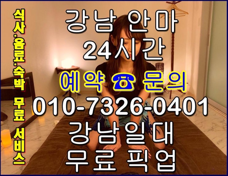 강남역삼동캐슬안마 오늘 서대문구 출장마사지 24시간