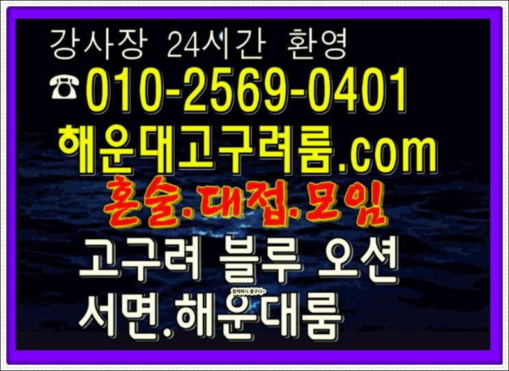  해운대룸바 룸빠 주점 열일하고서 아세요