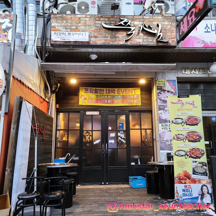 구로 맛집, 매운 쭈꾸미 삼겹살이 땡길 때는 오류동 쭉심