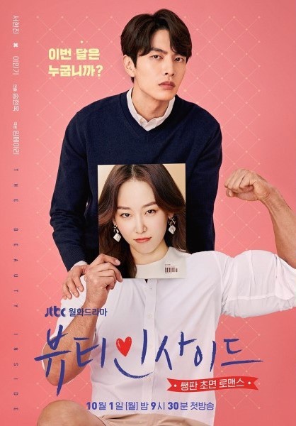 [넷플릭스] jtbc 원작 영화/ 설레는 로맨스 드라마 '뷰티인사이드' 이민기, 서현진, 이다희, 안재현