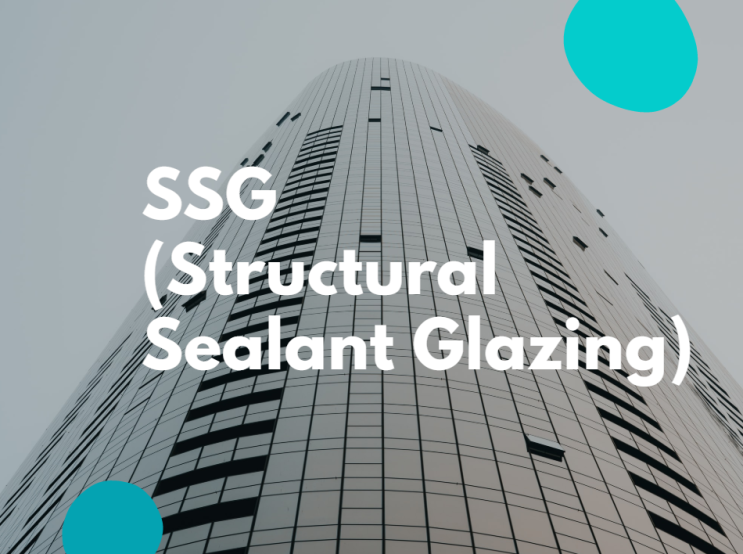 유리공사의 SSG(Structural Sealant Glazing) 공법