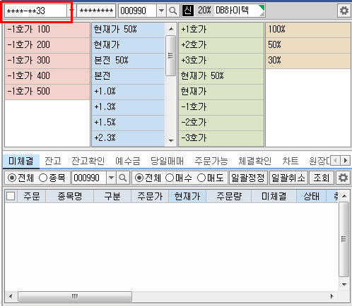 키움 계좌번호 가리기 (****-**xx)