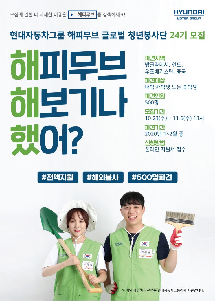  [현대자동차 해피무브] 부산 풍물쟁이들의 서울 상경이야기!