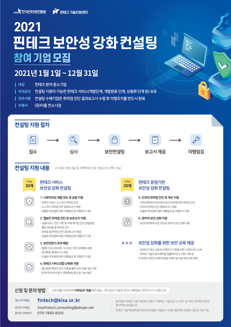  솔데스크 핀테크 보안성 강화 컨설팅