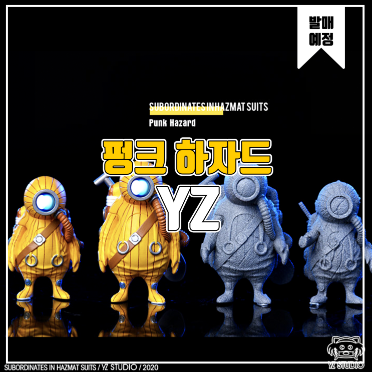  [소식] YZ 원피스 펑크하자드 병사