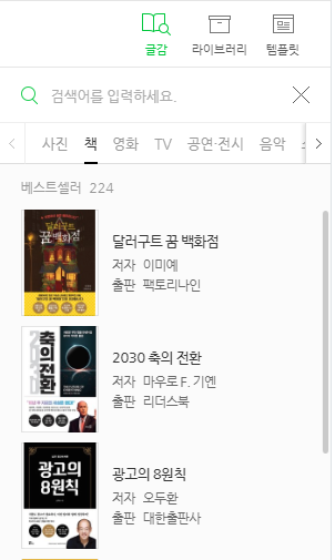  블로그 글감 기능 활용해 책, 영화, 전시 등 리뷰 작성하기