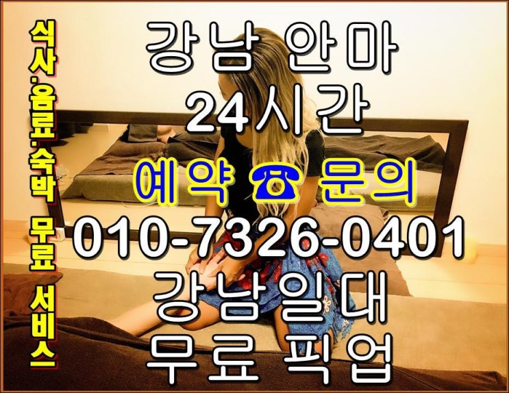  강남골드안마 에비뉴 경기도 출장 마사지 학동역 역삼동