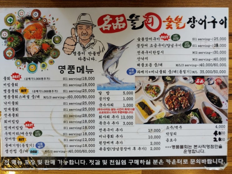  부산 송도 입구 명품물회숯불장어