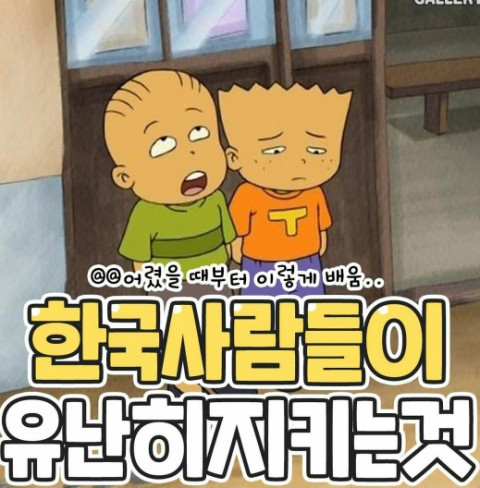  한국사람이 유난히 지키려는 것