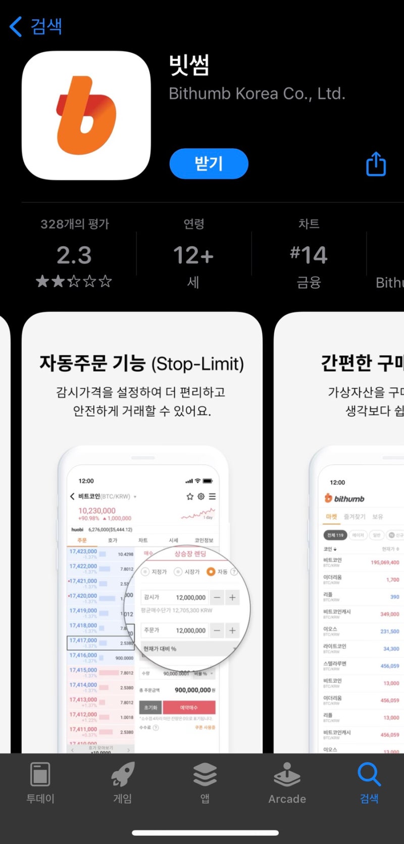 비트코인 거래소 “빗썸” vs “업비트” : 네이버 블로그