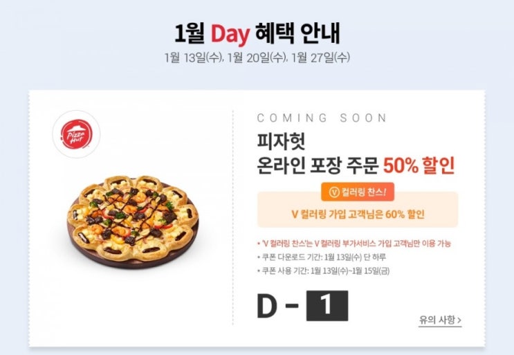  티데이(T-DAY) 피자헛 온라인 포장 주문 50% 할인/티맵 택시 20% 할인/배스킨라빈스 블록팩 50% 할인