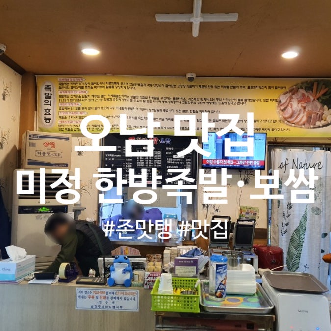 미정한방족발보쌈 사진 1