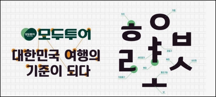  위드 코로나 모두투어 주가 배당금 배당일 2부 - feat. 백신 수혜주 될까?