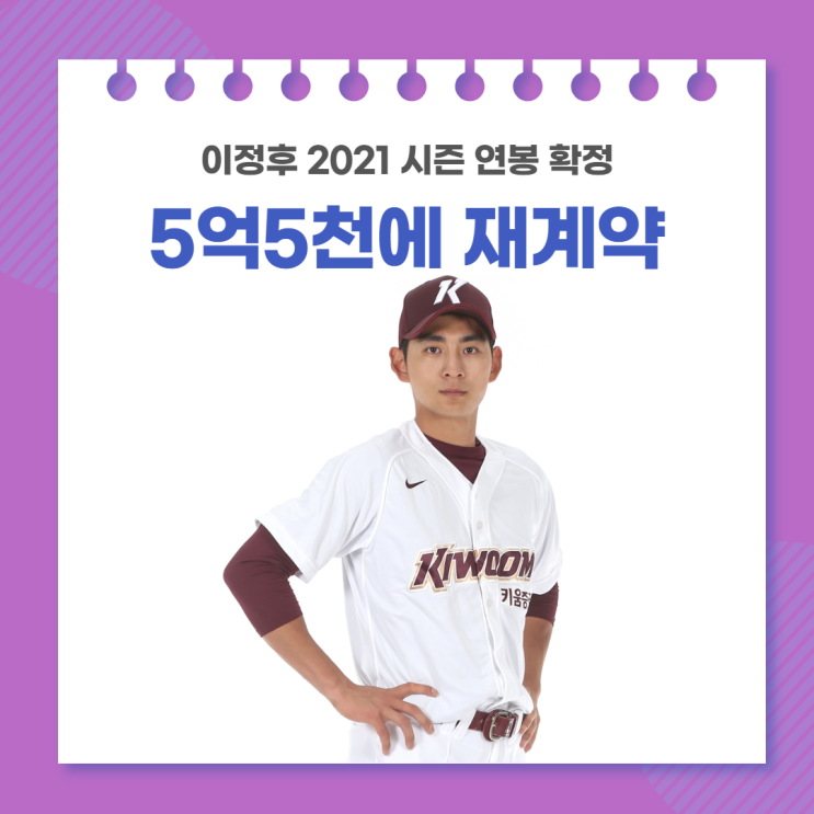 이정후 5년차 연봉왕 확정